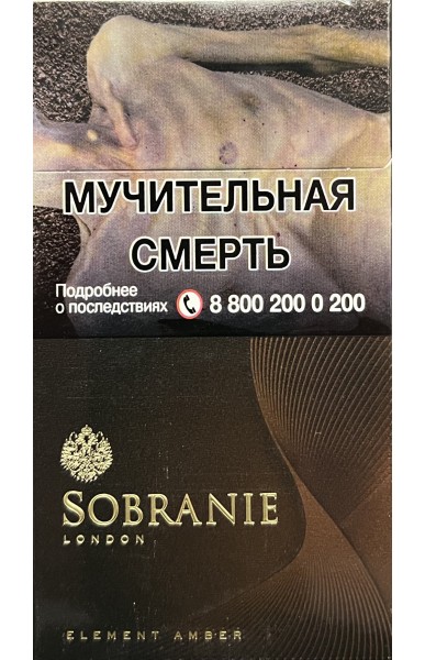 Сигареты Sobranie element amber superslims